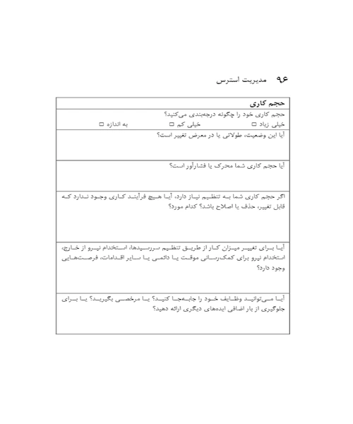 مدیریت استرس - نمونه اول - جزیره کتاب های الکترونیکی